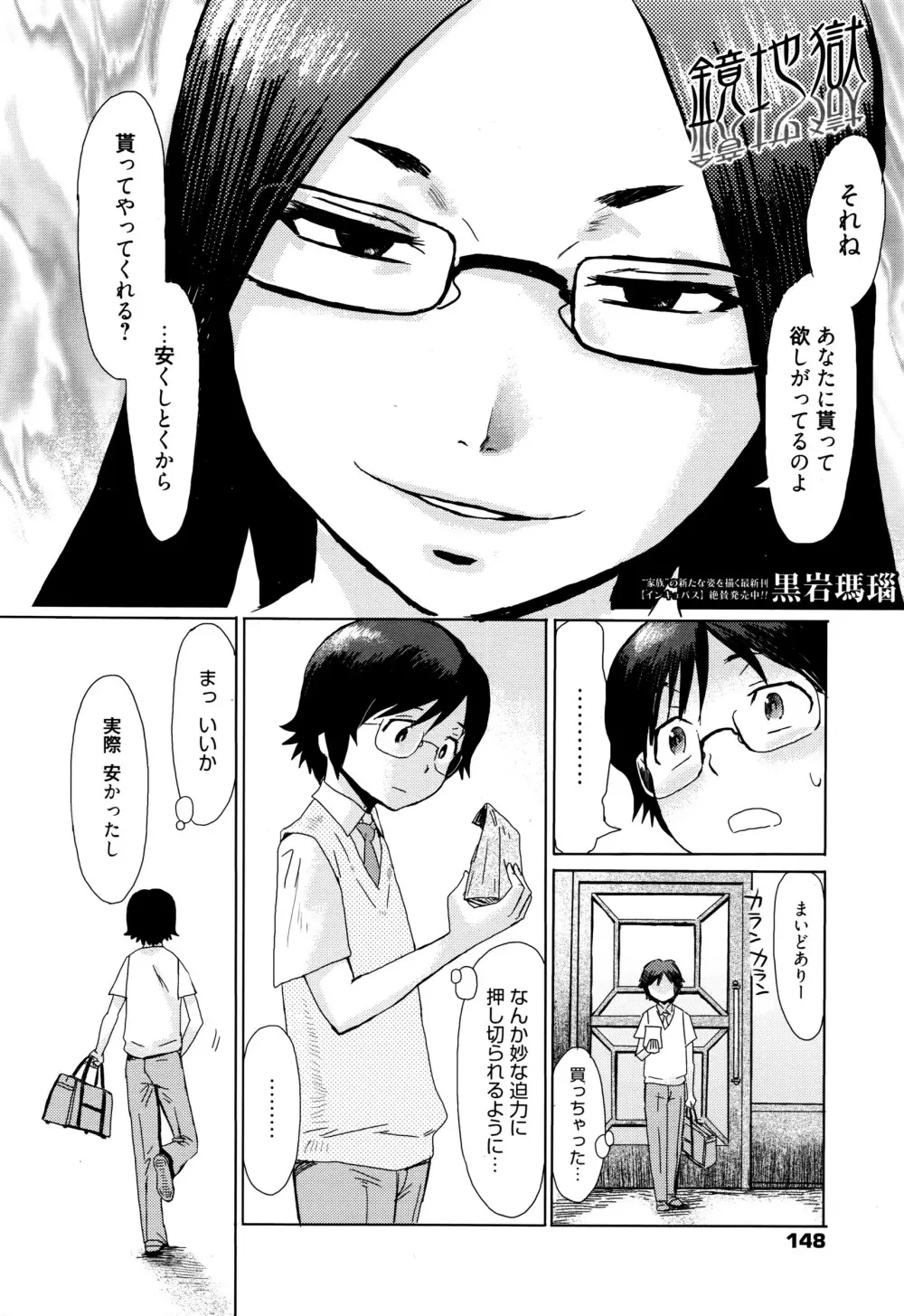 漫画ばんがいち 2016年7月号 Page.149