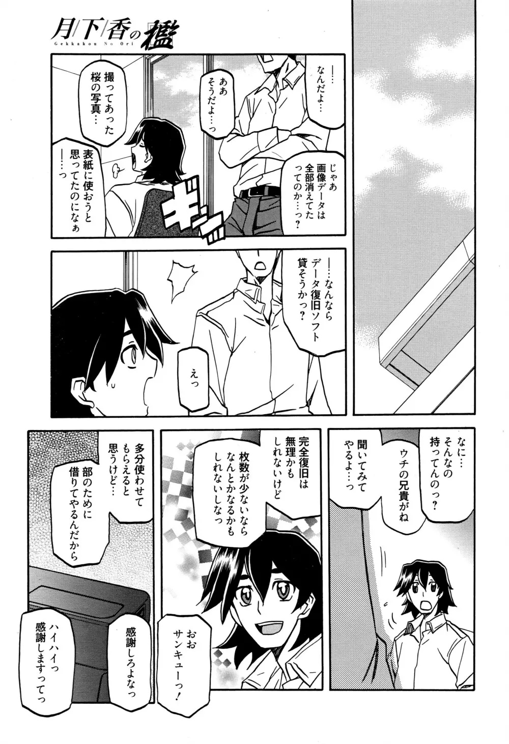 漫画ばんがいち 2016年7月号 Page.224