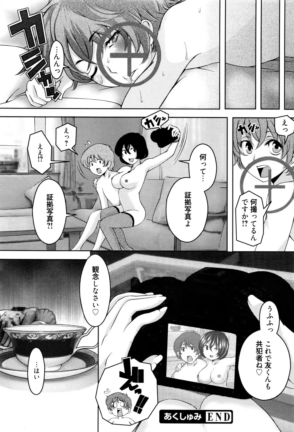 漫画ばんがいち 2016年7月号 Page.279