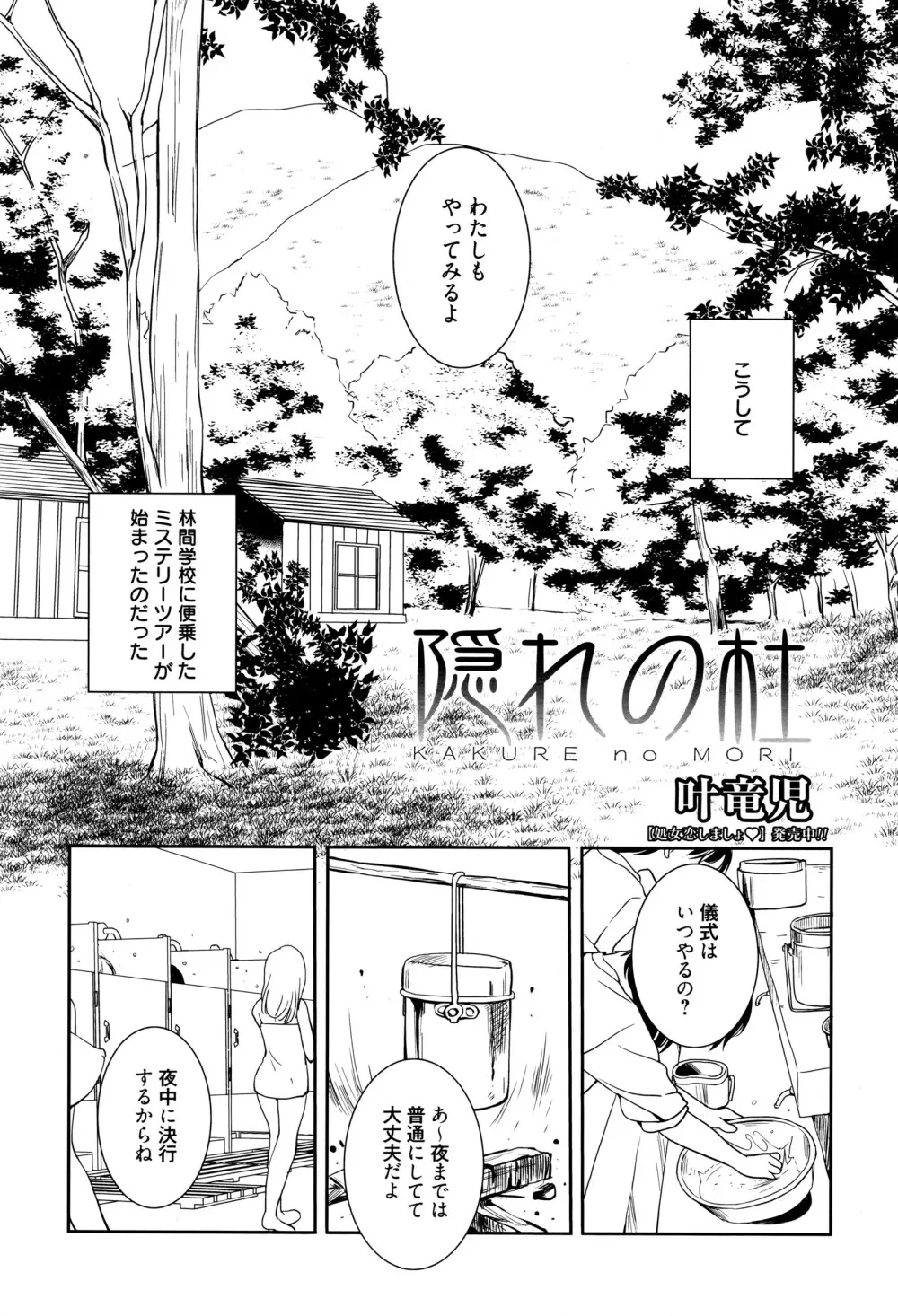 漫画ばんがいち 2016年7月号 Page.283