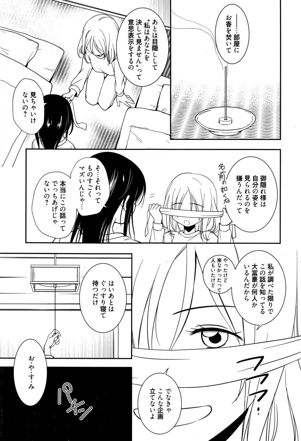 漫画ばんがいち 2016年7月号 Page.284