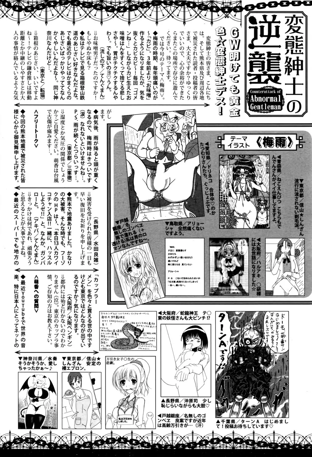 漫画ばんがいち 2016年7月号 Page.323