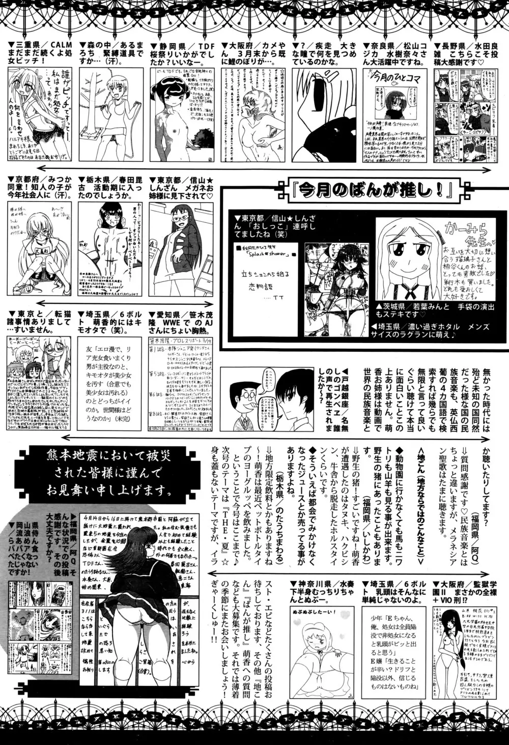 漫画ばんがいち 2016年7月号 Page.324