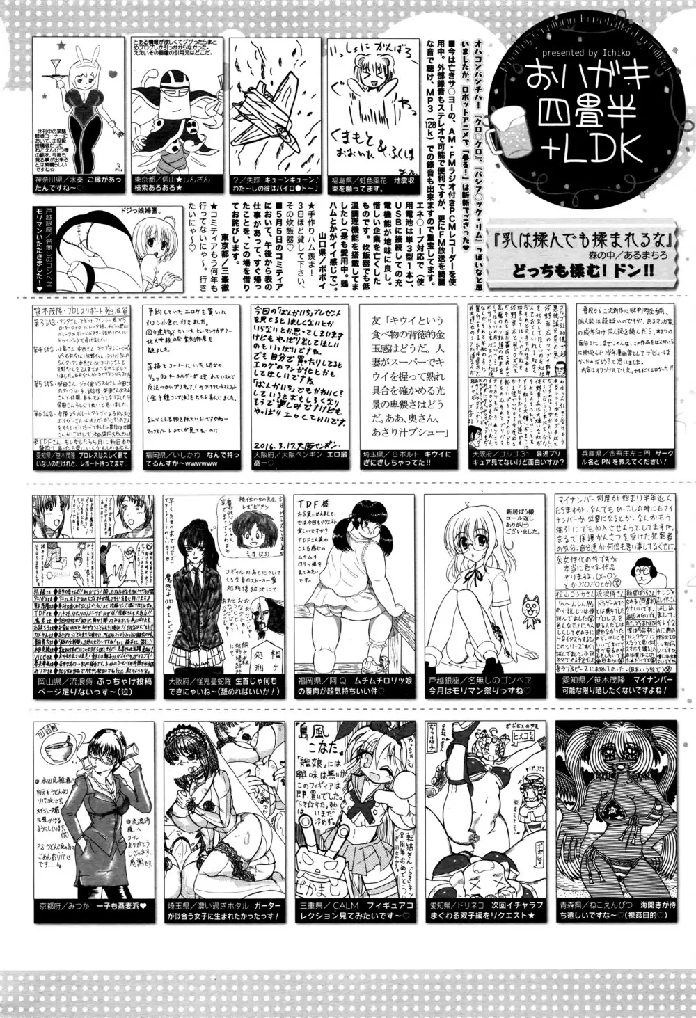 漫画ばんがいち 2016年7月号 Page.325