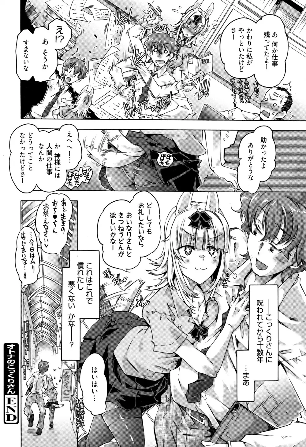 漫画ばんがいち 2016年7月号 Page.45