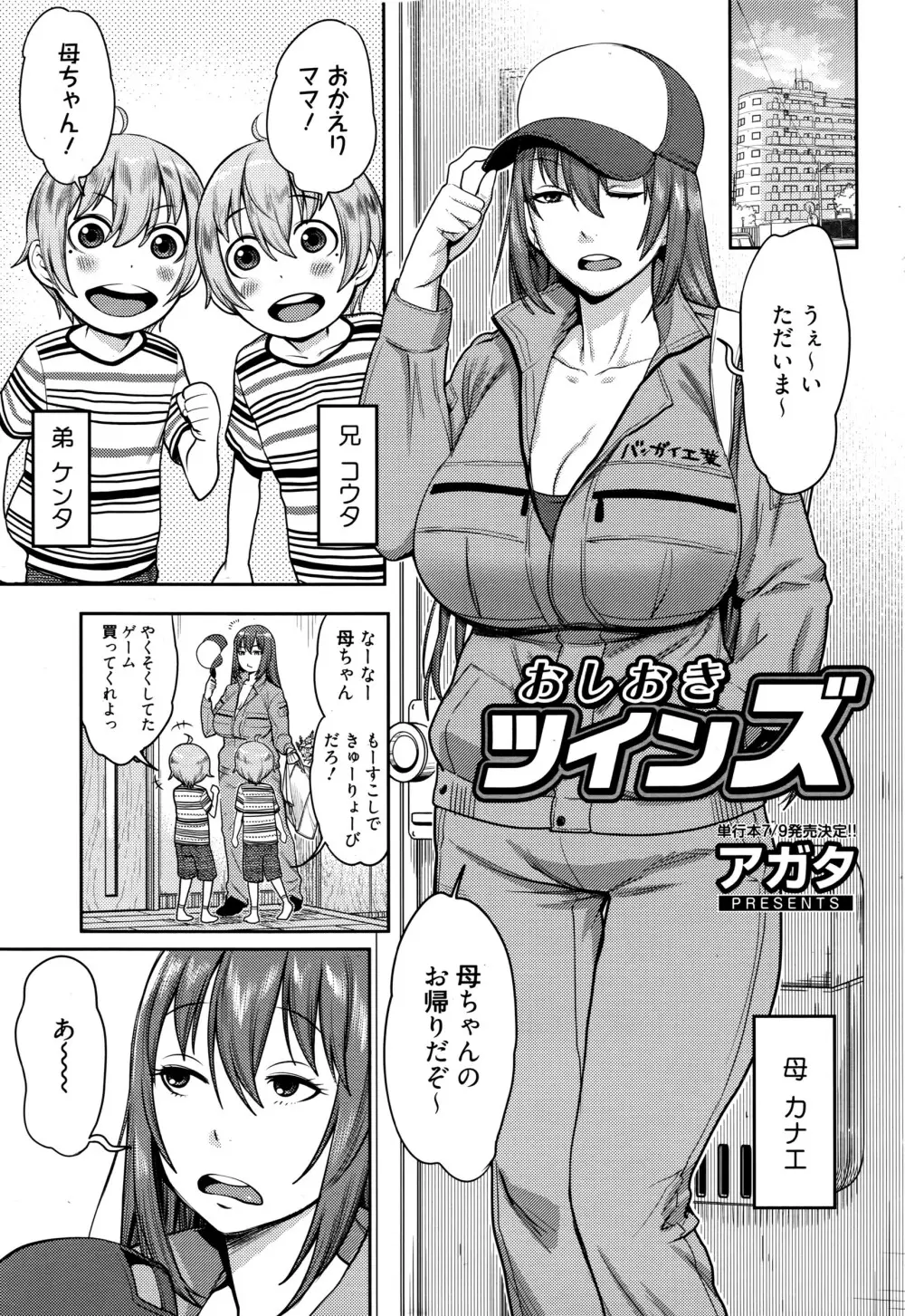 漫画ばんがいち 2016年7月号 Page.8