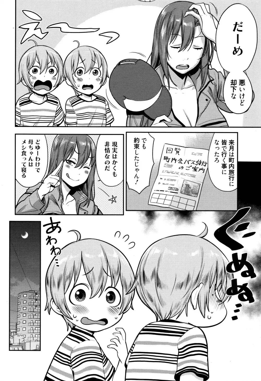 漫画ばんがいち 2016年7月号 Page.9