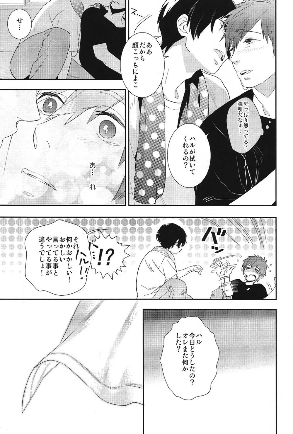 恋と病熱 Page.16