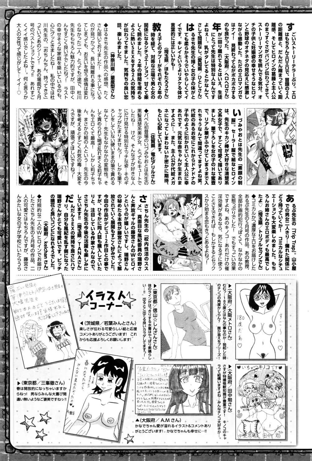 COMIC BAVEL 2016年7月号 Page.388