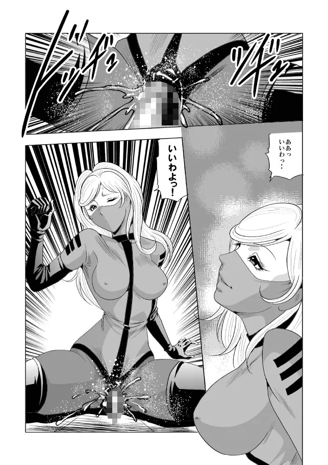 ドS士官と女パイロット Page.17