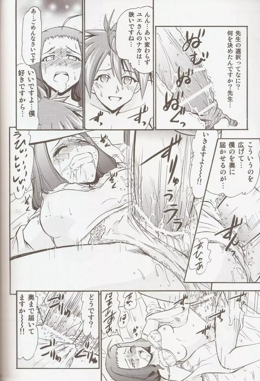 夕映のHappy Wedding Page.15