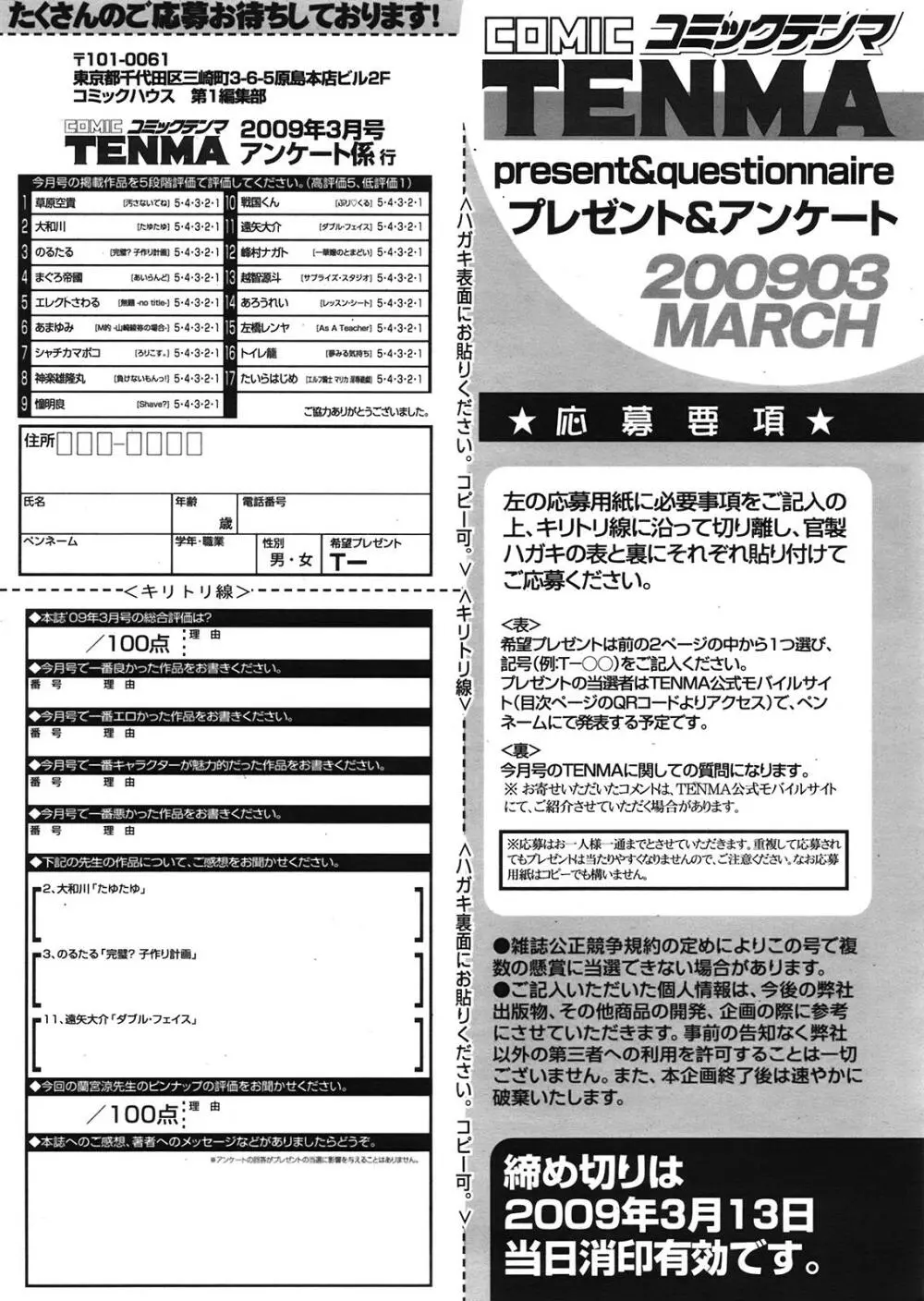 COMIC 天魔 2009年3月号 Page.370