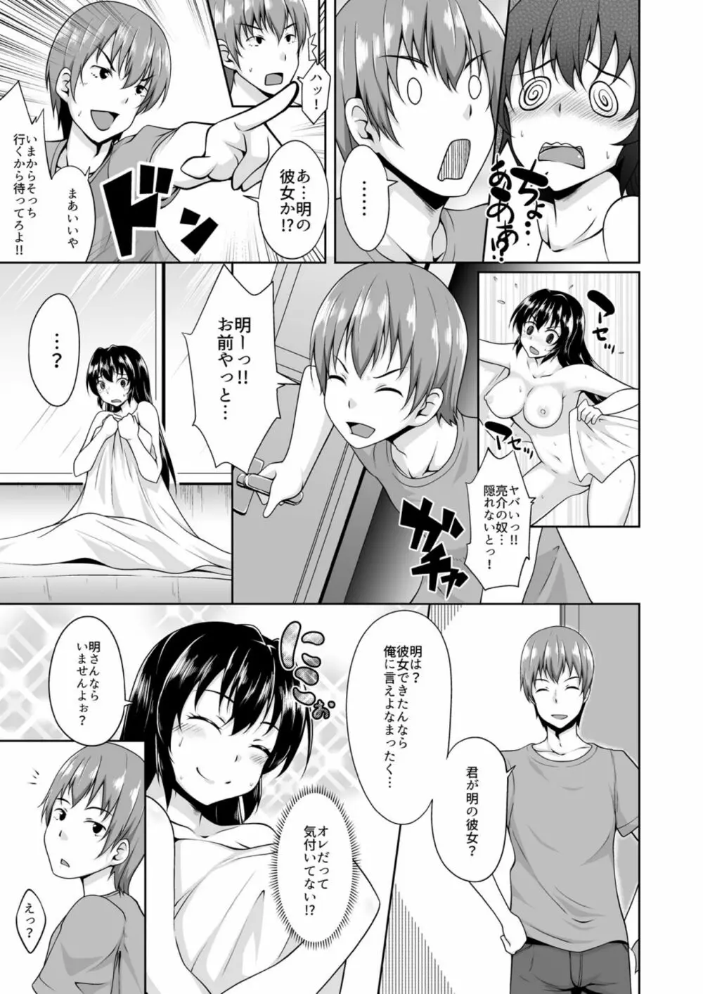 女になったオレの処女、ほしい? Page.10