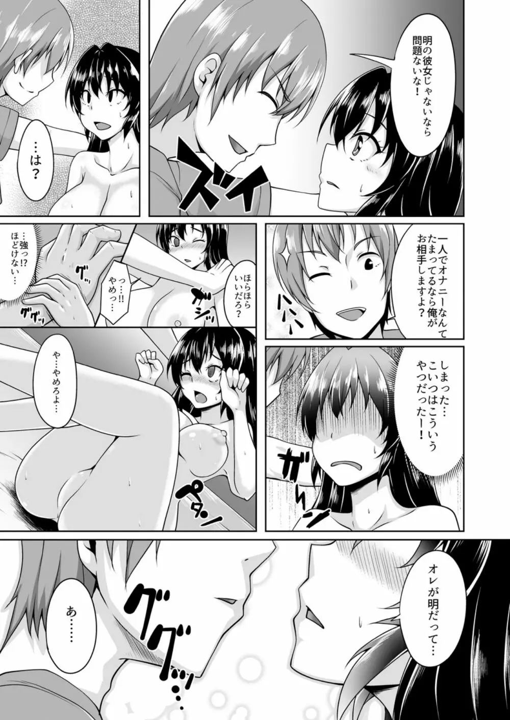 女になったオレの処女、ほしい? Page.12