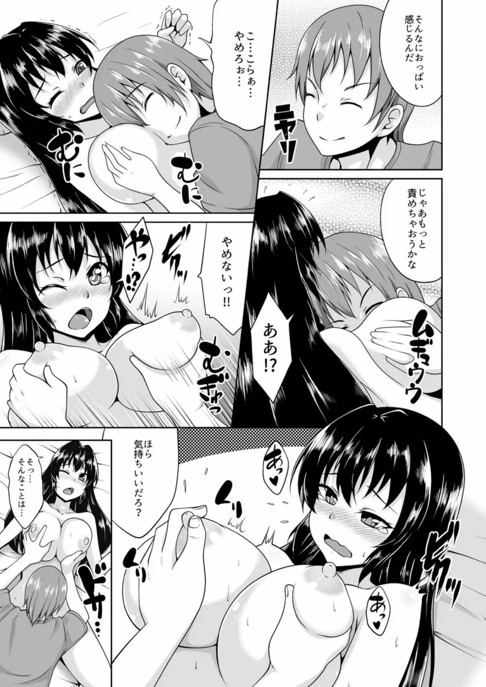 女になったオレの処女、ほしい? Page.14