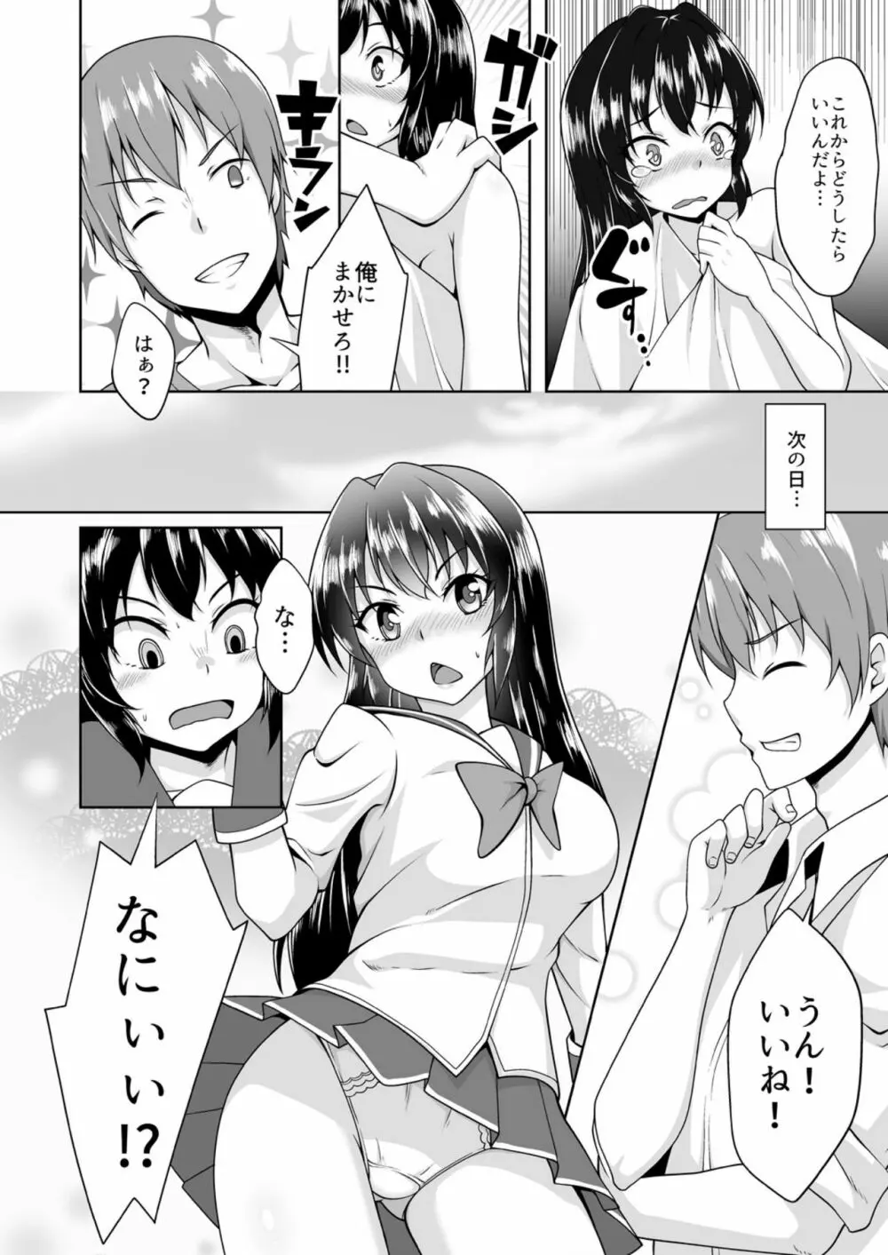 女になったオレの処女、ほしい? Page.17