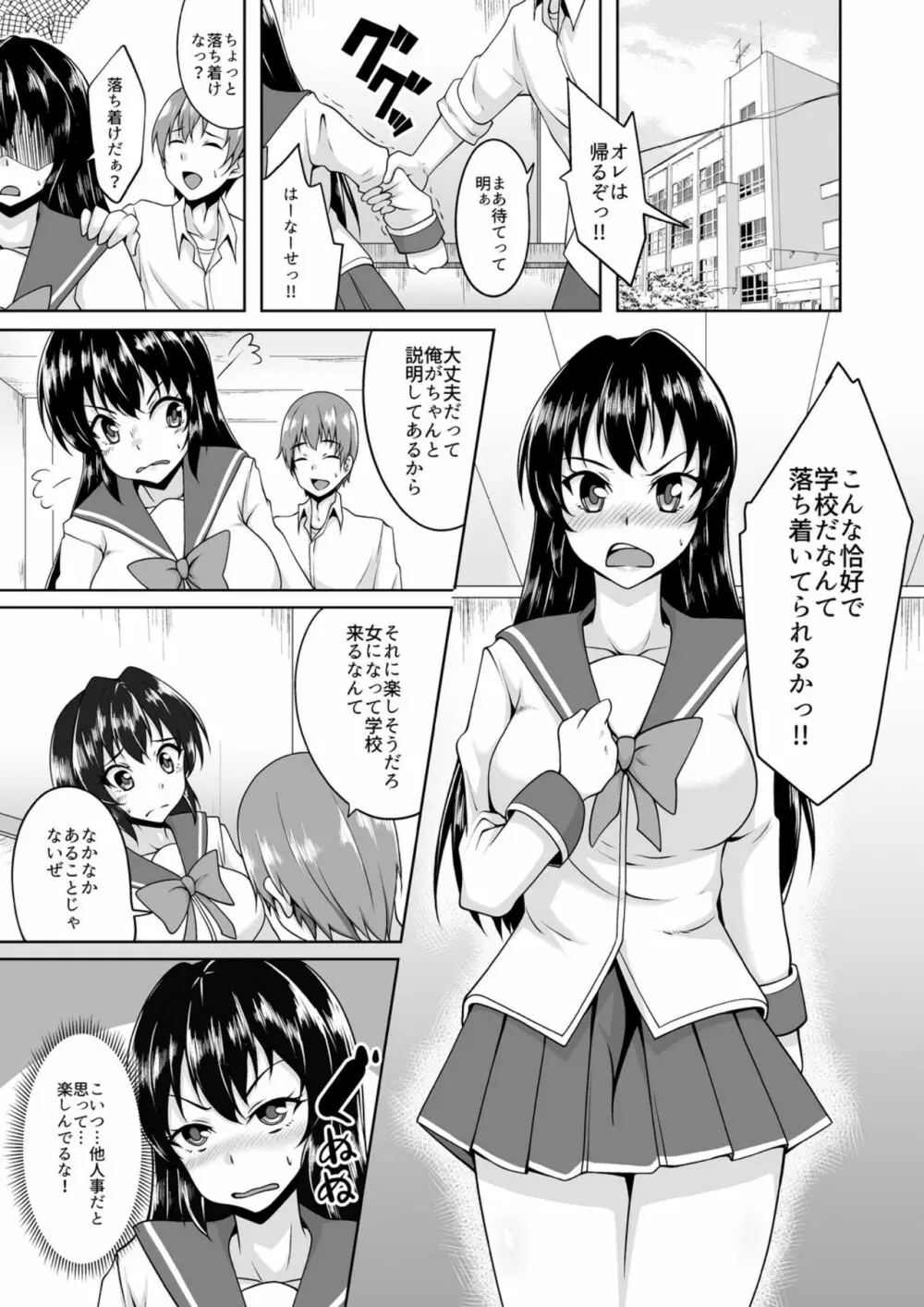 女になったオレの処女、ほしい? Page.18