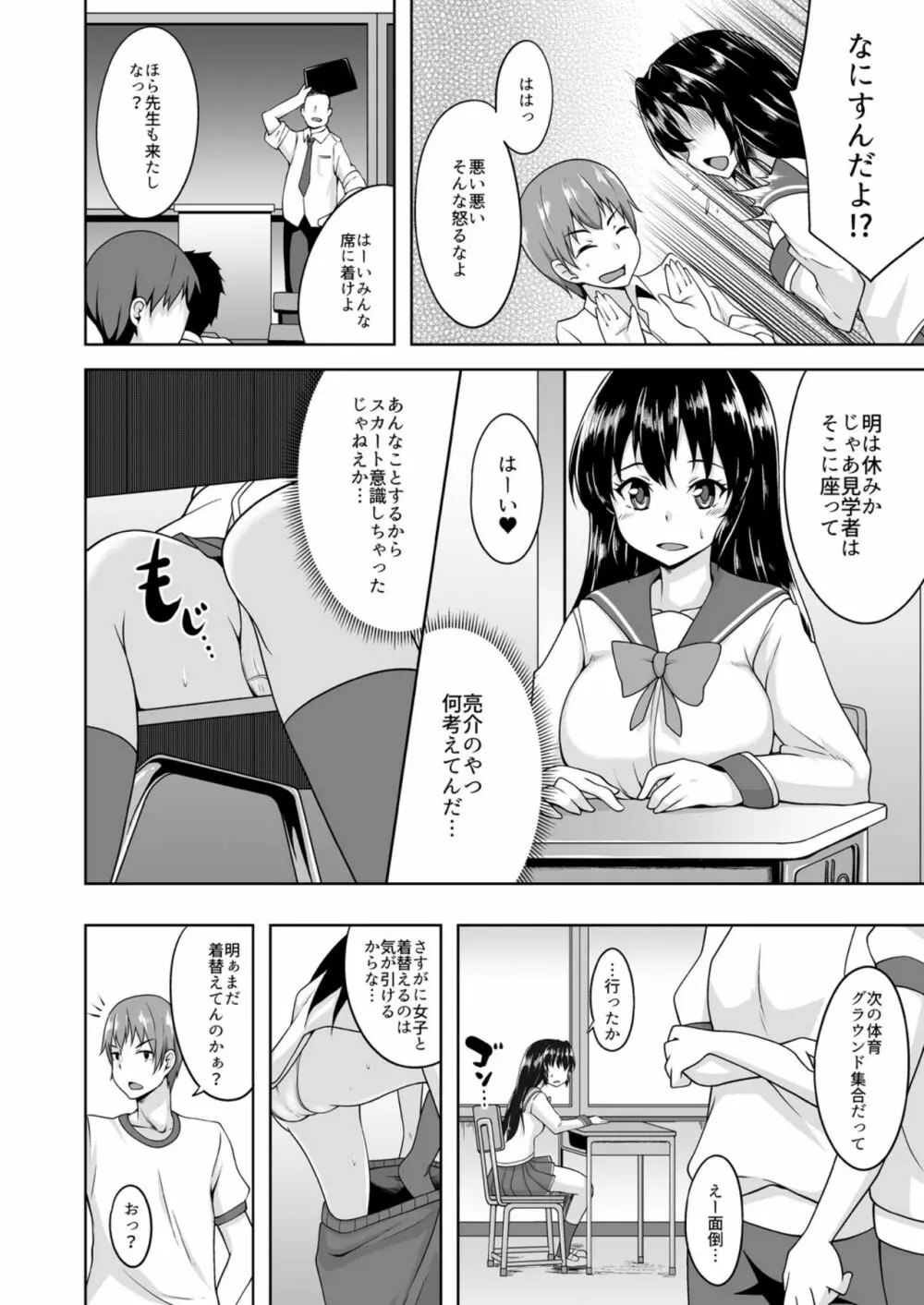 女になったオレの処女、ほしい? Page.21