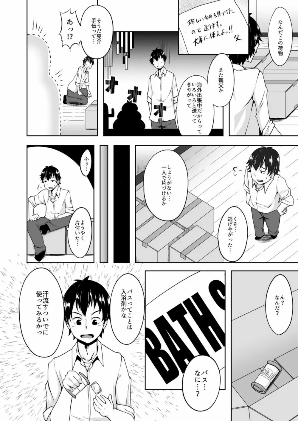 女になったオレの処女、ほしい? Page.3