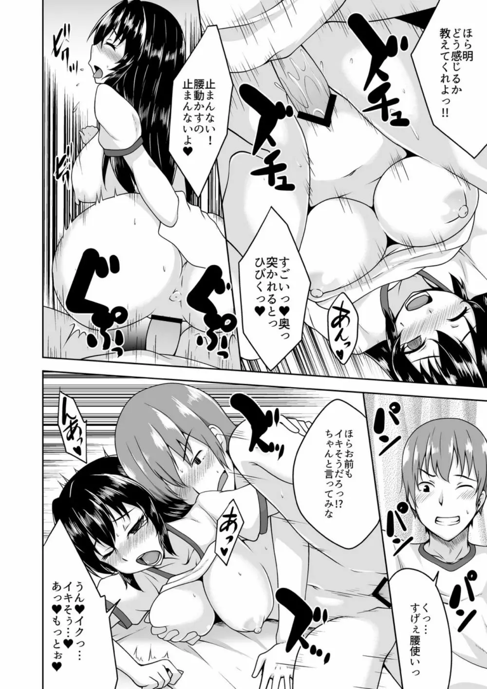 女になったオレの処女、ほしい? Page.31