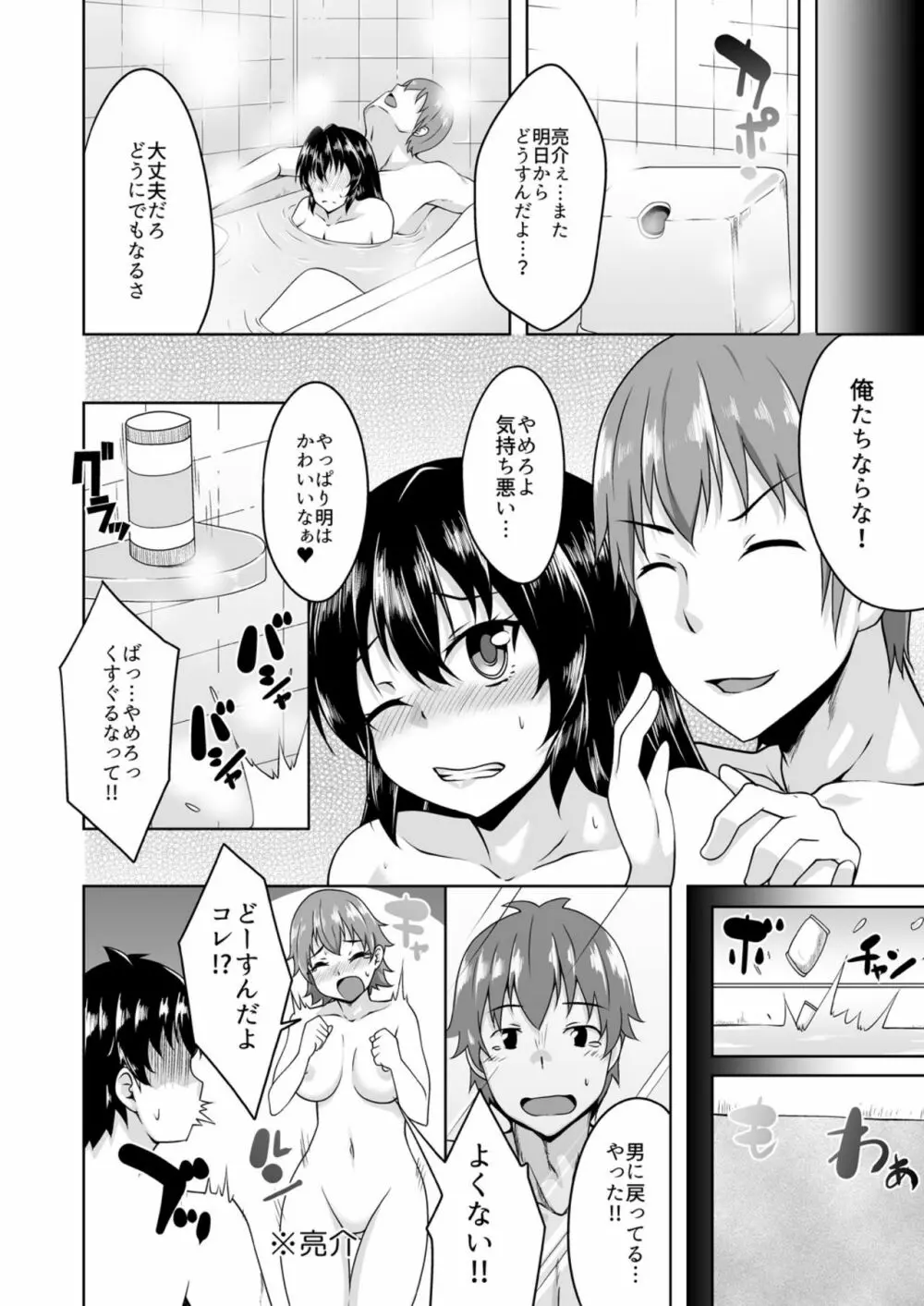 女になったオレの処女、ほしい? Page.33