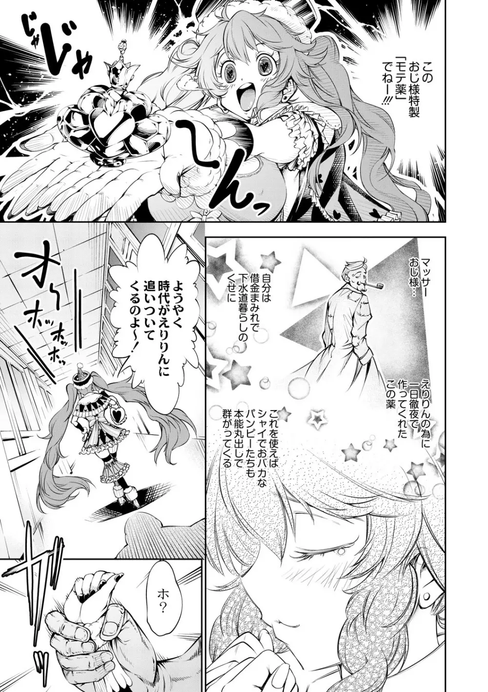 笑子のモテモテ大作戦～マッチョは長くてデブ男は太い～ Page.3