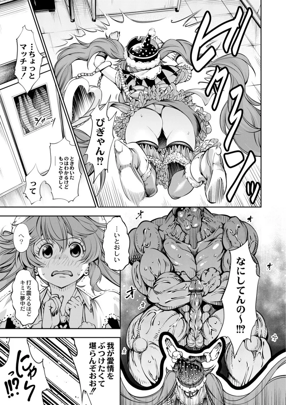 笑子のモテモテ大作戦～マッチョは長くてデブ男は太い～ Page.5