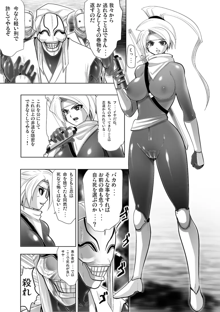 欲望回帰第159章 -忍DEATH KUNOICHI- Page.3