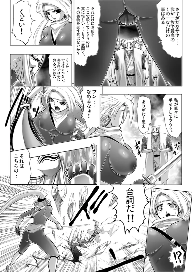 欲望回帰第159章 -忍DEATH KUNOICHI- Page.5