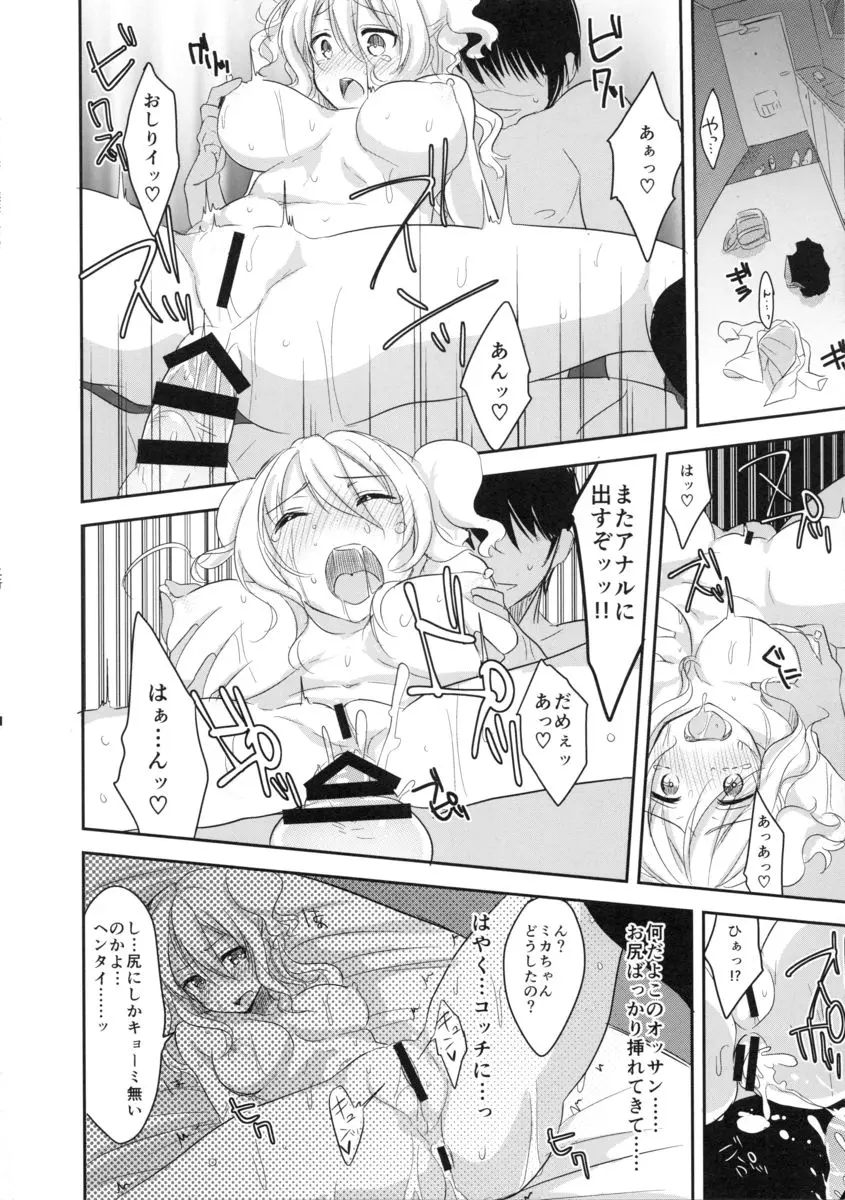 素人援交お嬢様高澤ミカ Page.17