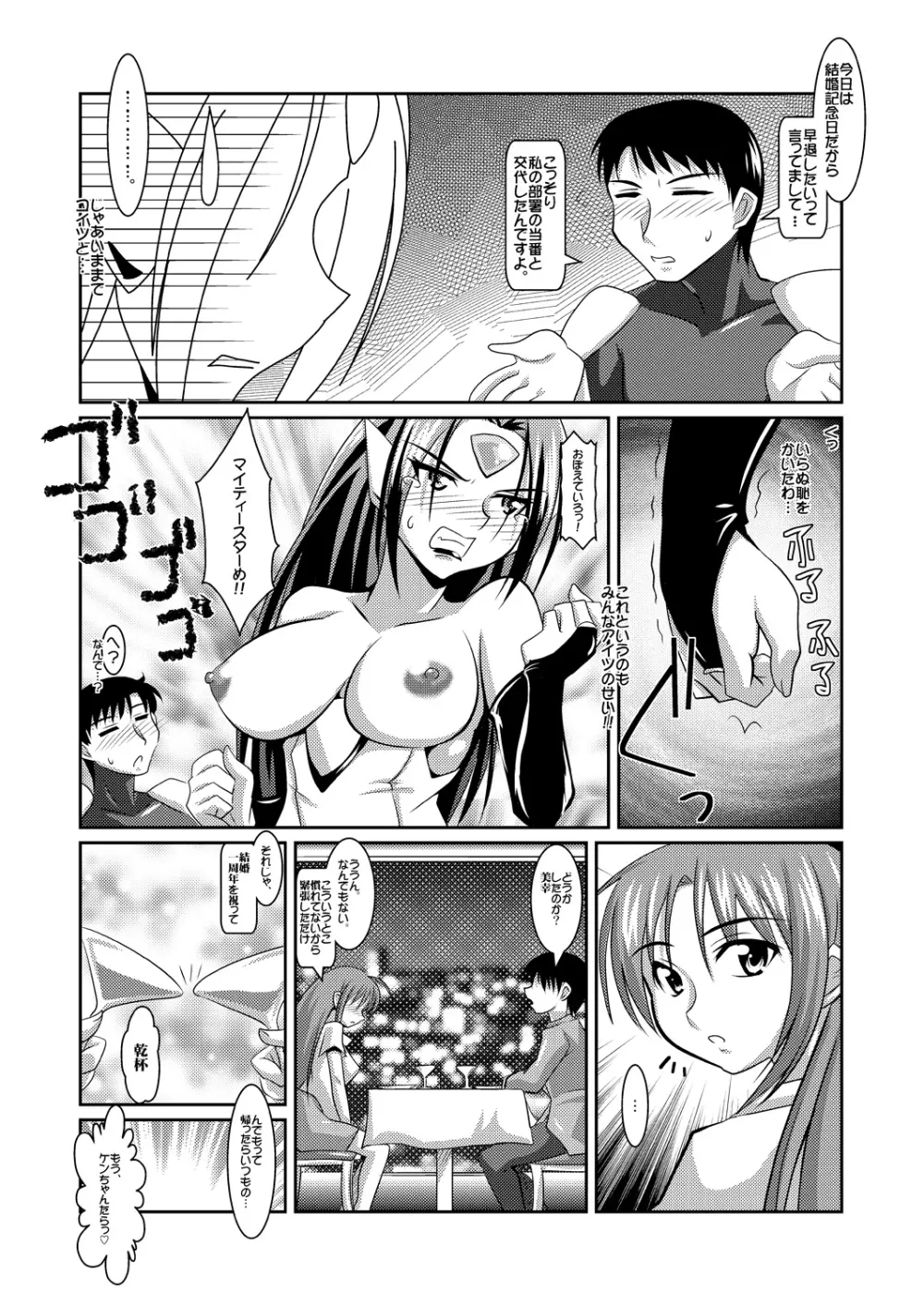 正義のコスプレ（！？）ヒロイン無理矢理H大乱闘　きらめき♪マイティスター Page.34