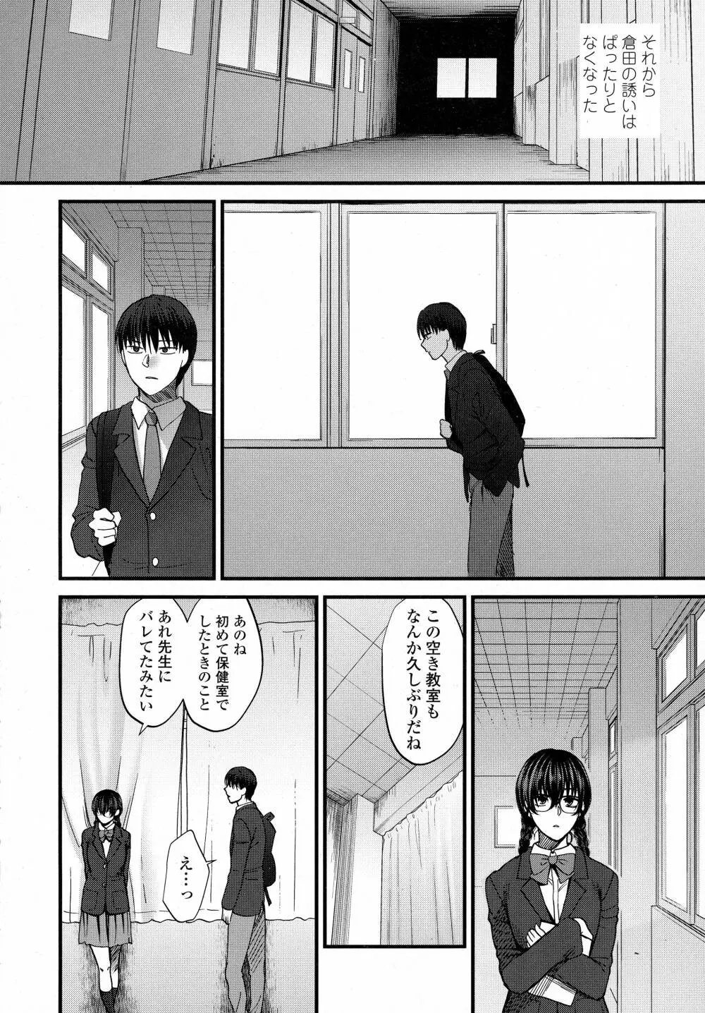 COMIC 高 Vol.8 Page.110