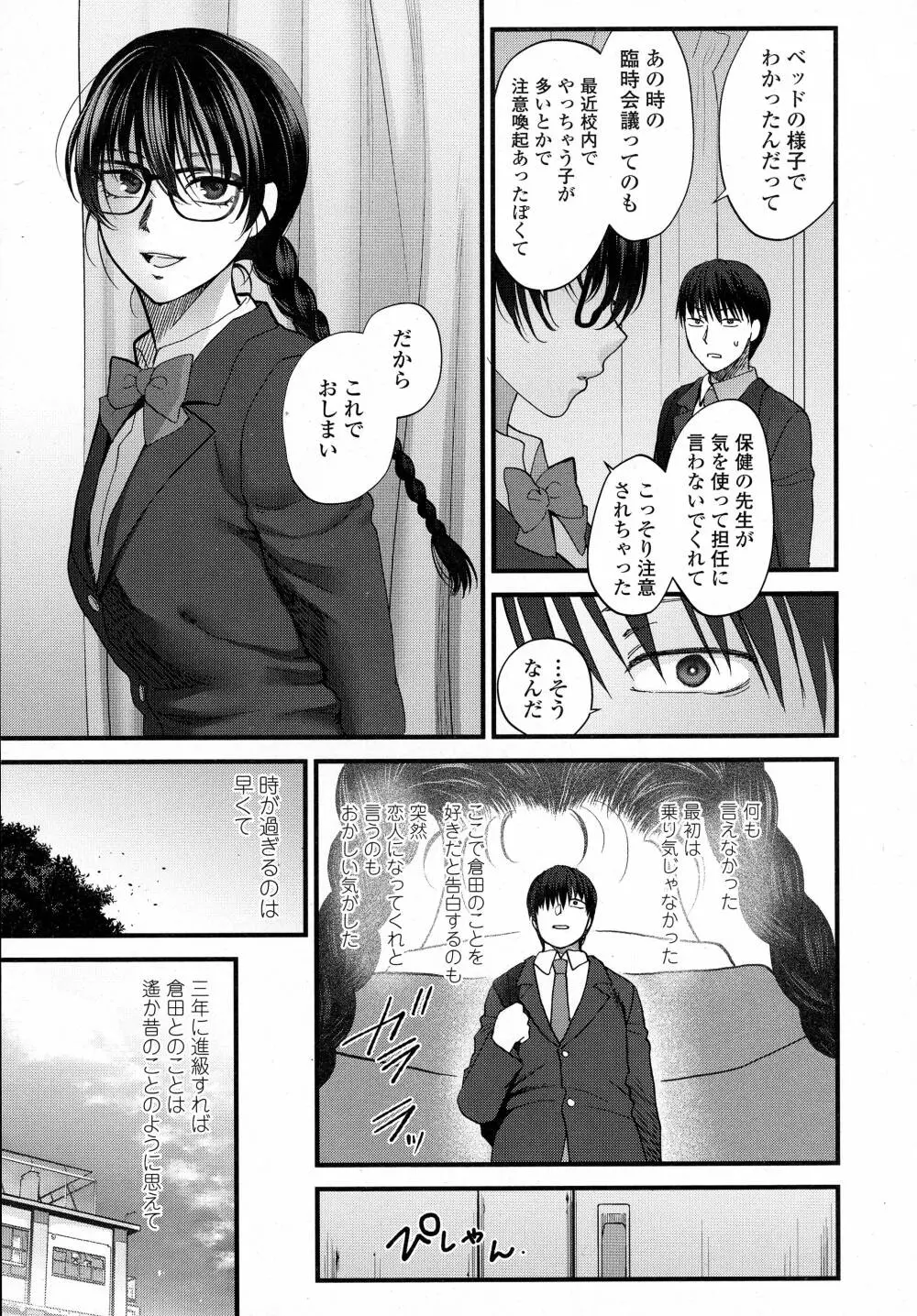 COMIC 高 Vol.8 Page.111