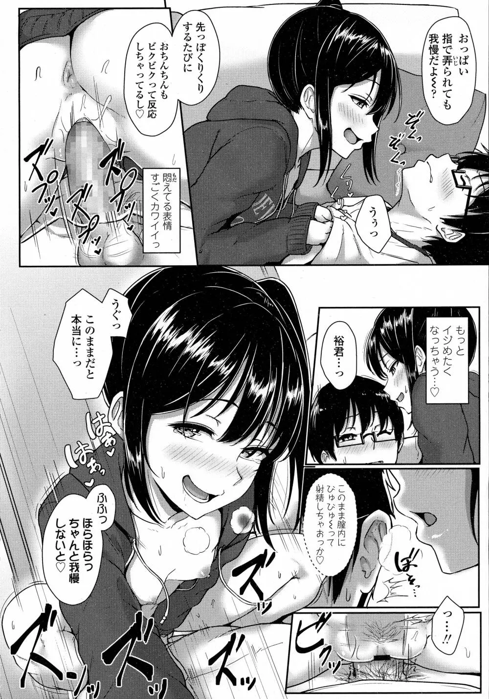 COMIC 高 Vol.8 Page.16