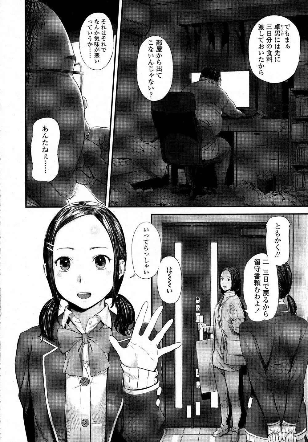 COMIC 高 Vol.8 Page.198