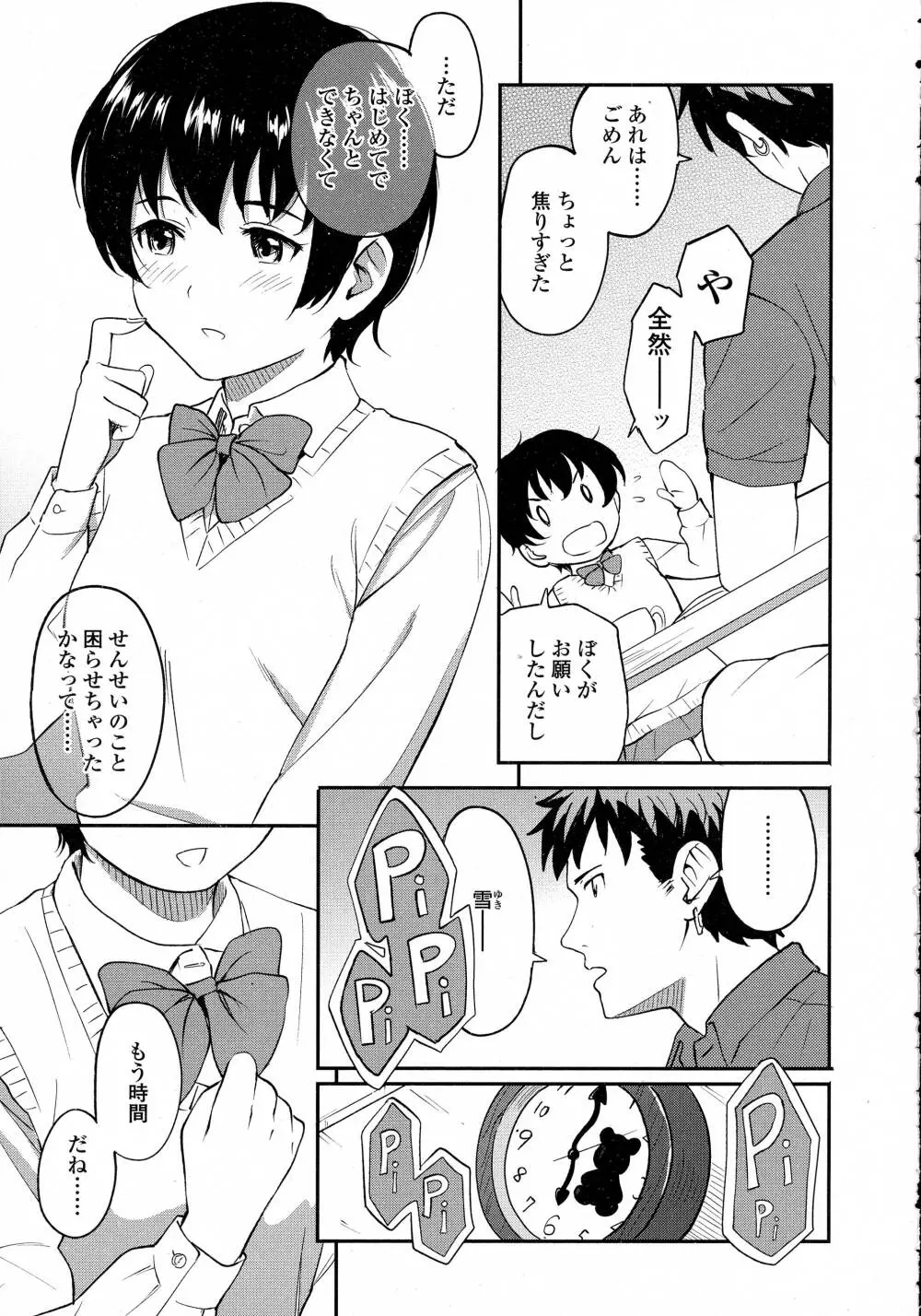 COMIC 高 Vol.8 Page.21