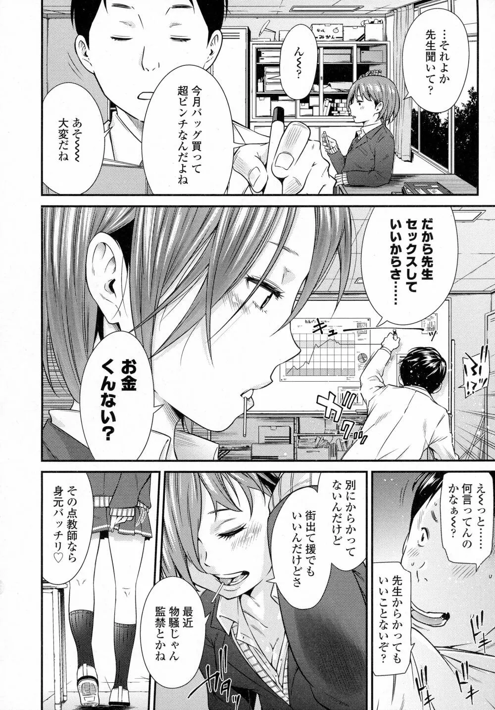 COMIC 高 Vol.8 Page.238