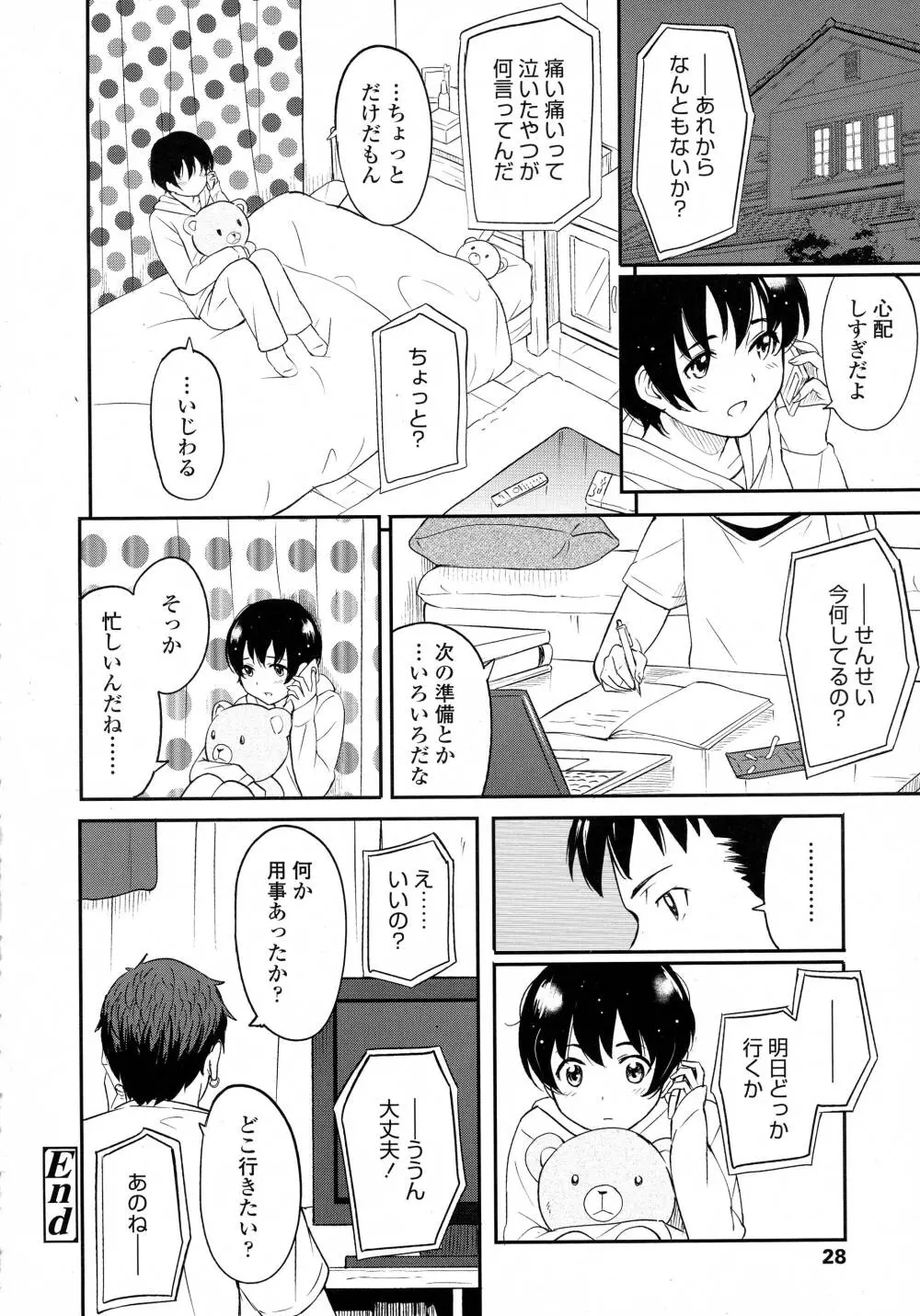 COMIC 高 Vol.8 Page.30