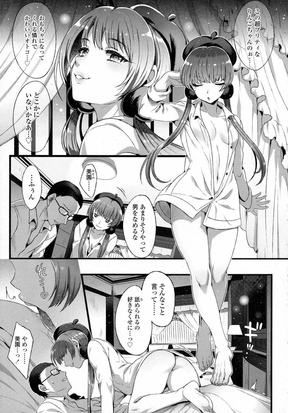 COMIC 高 Vol.8 Page.35