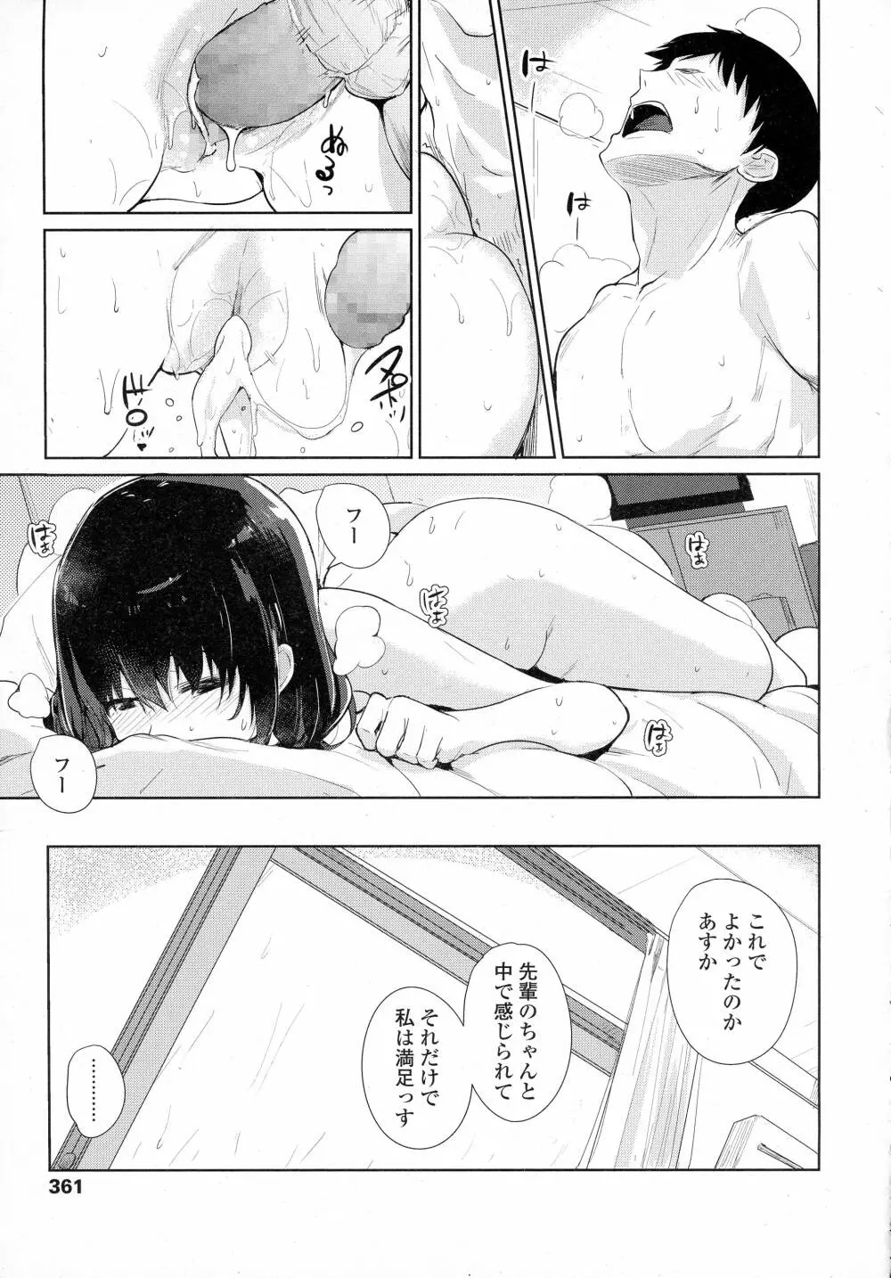 COMIC 高 Vol.8 Page.363
