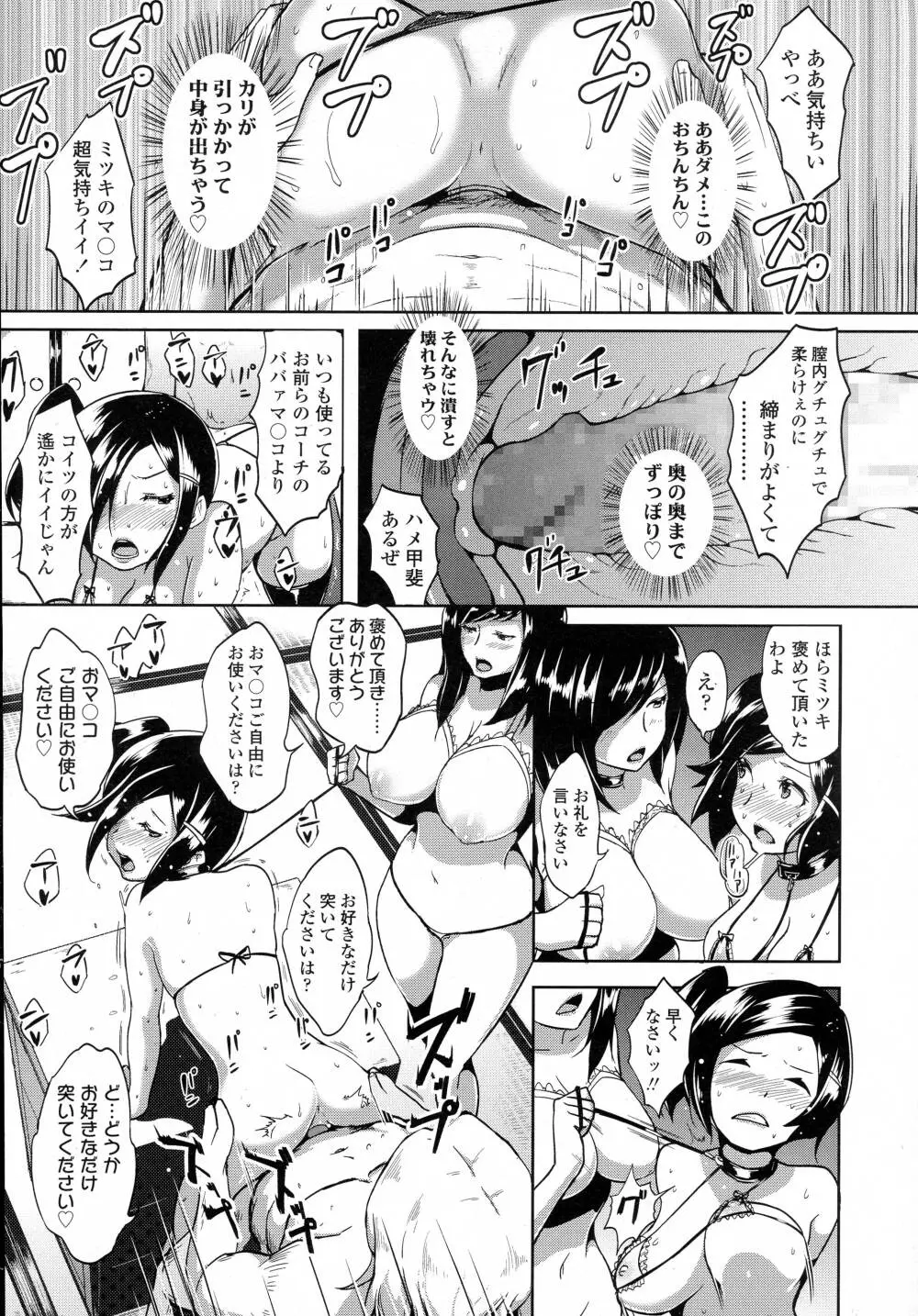 COMIC 高 Vol.8 Page.377