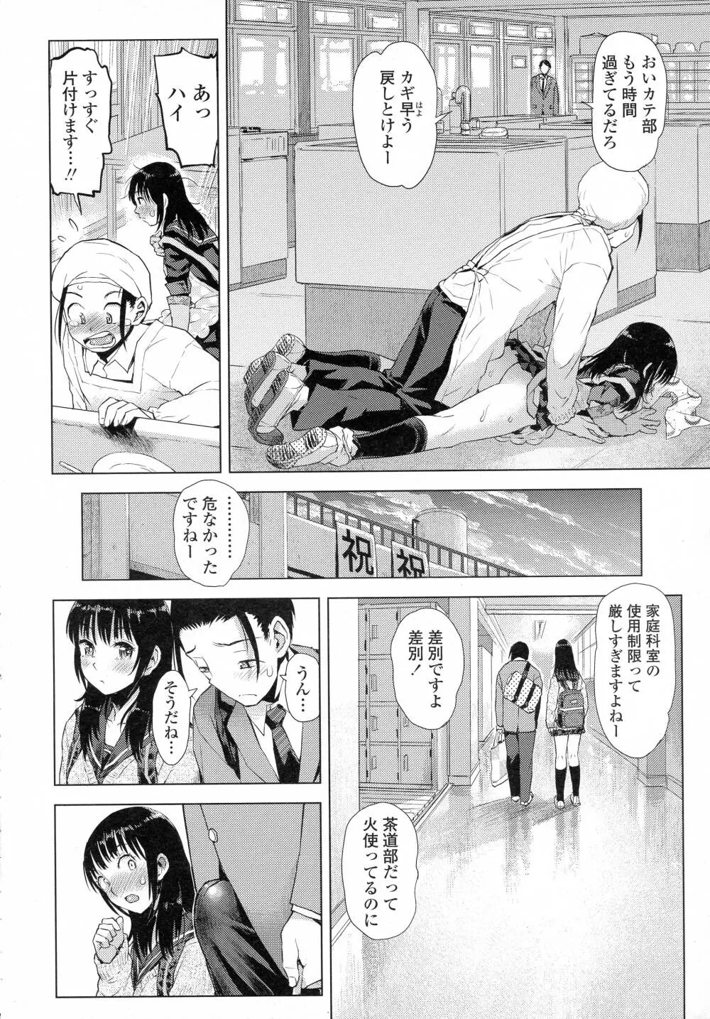 COMIC 高 Vol.8 Page.412