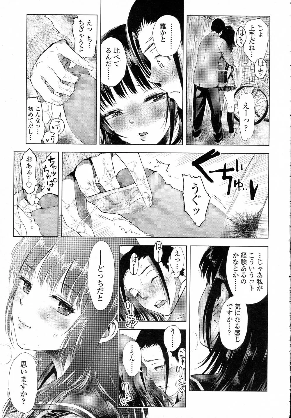 COMIC 高 Vol.8 Page.417