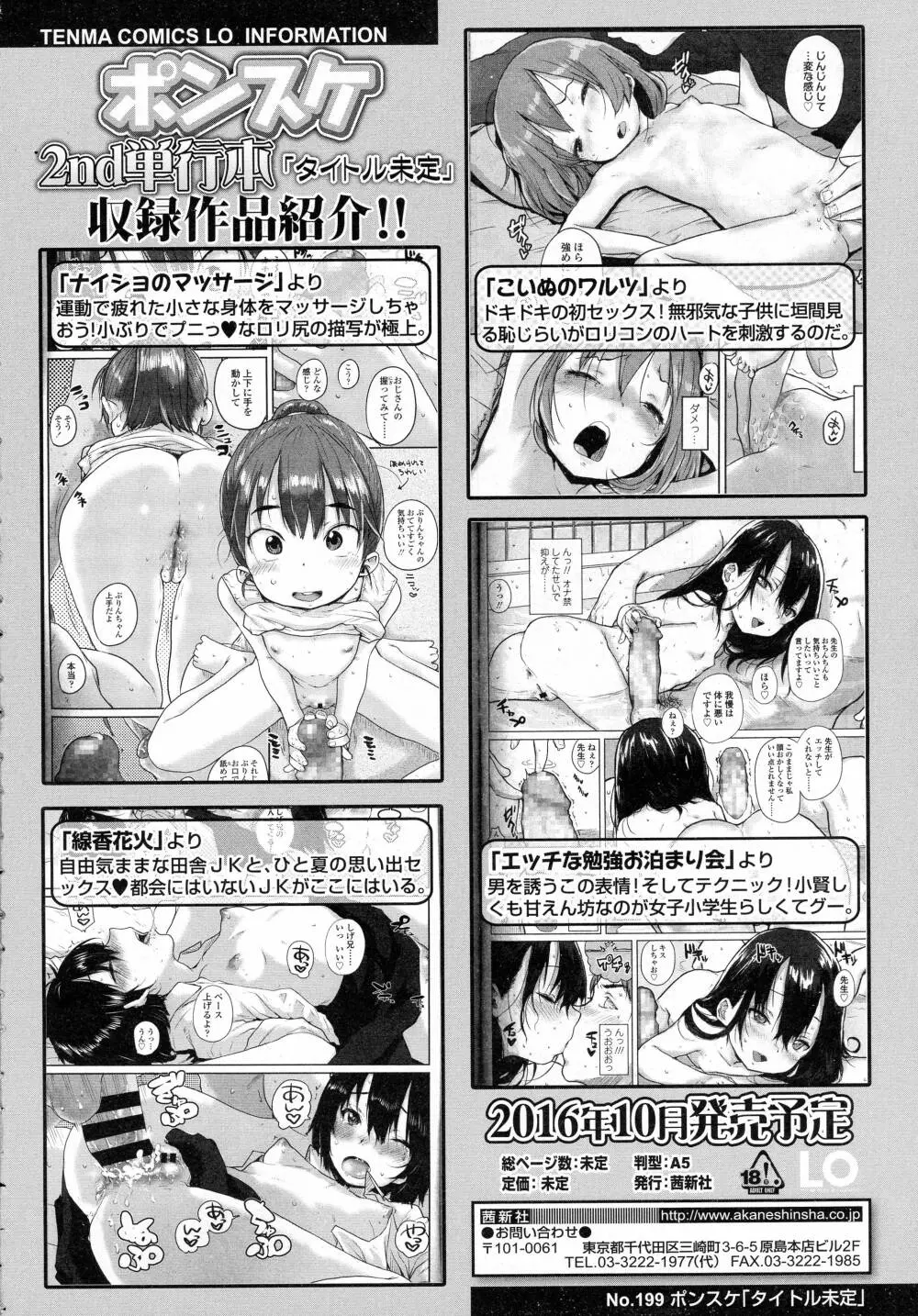 COMIC 高 Vol.8 Page.424