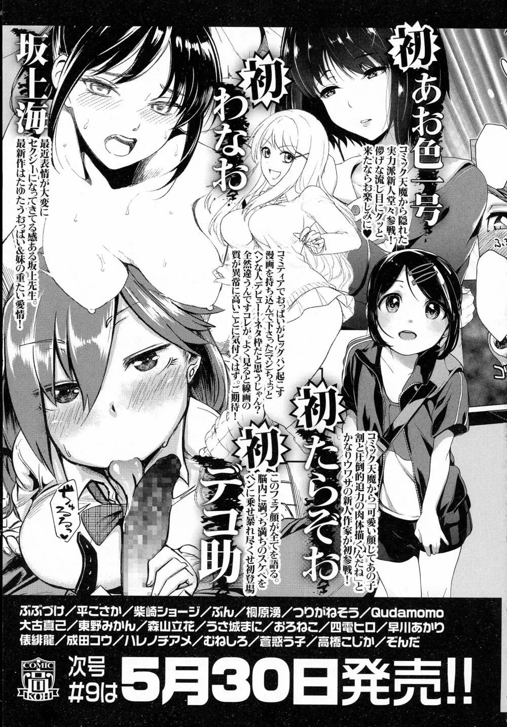 COMIC 高 Vol.8 Page.433