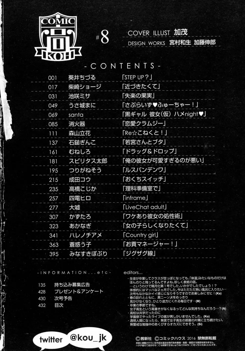 COMIC 高 Vol.8 Page.434
