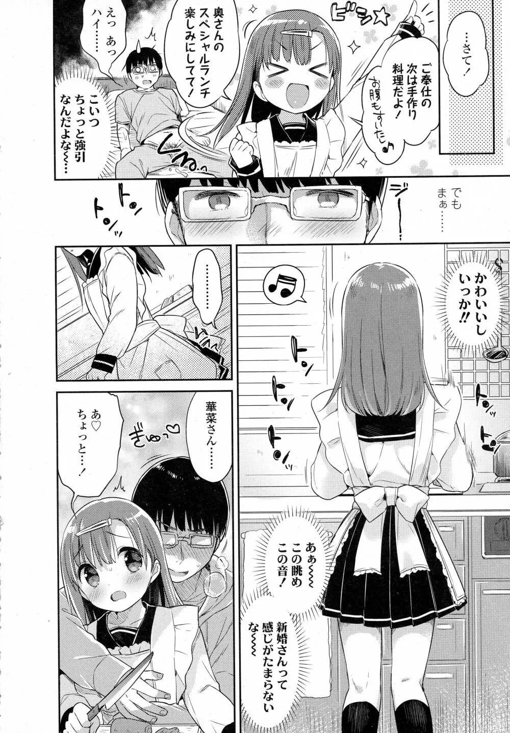 COMIC 高 Vol.8 Page.58
