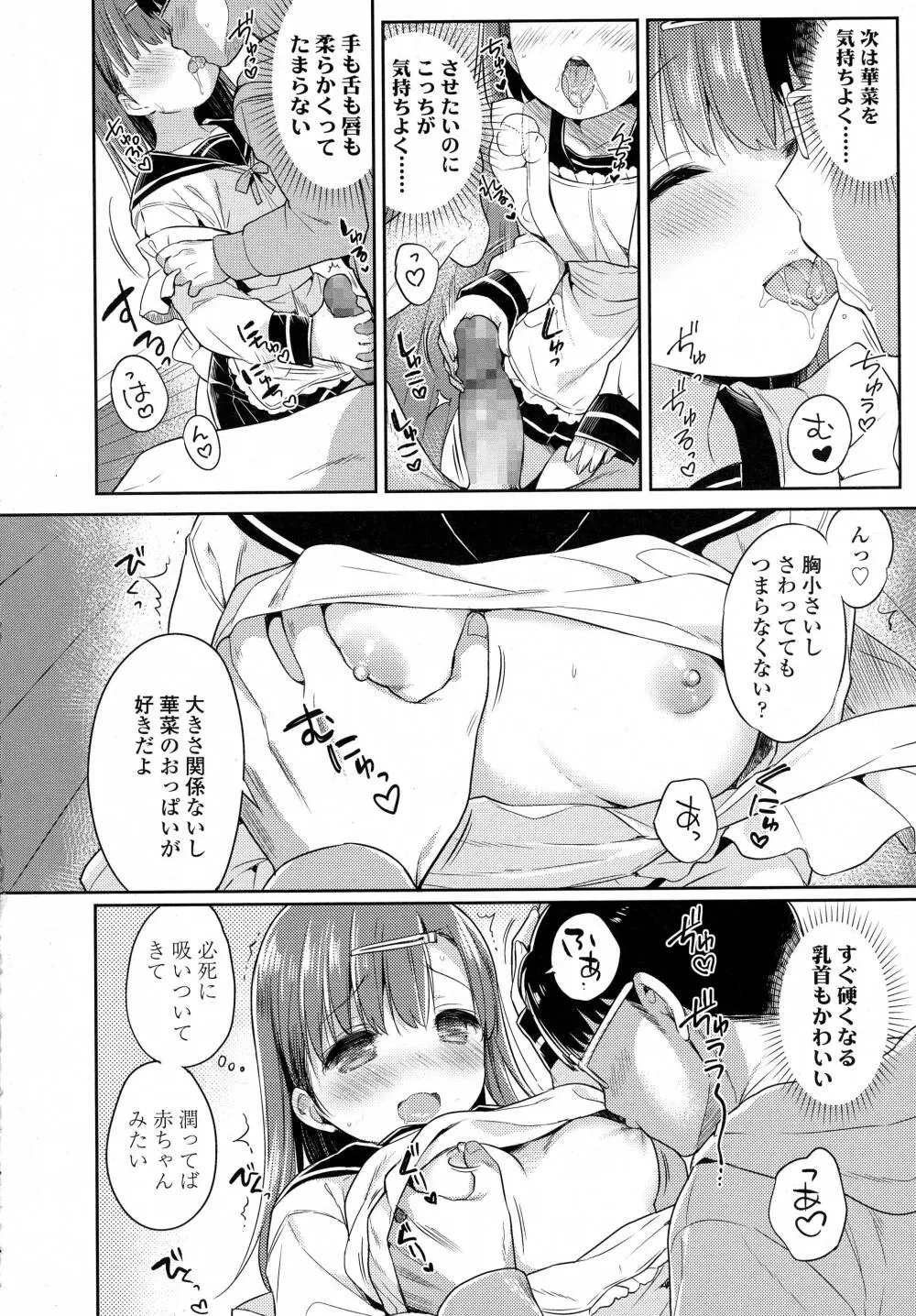 COMIC 高 Vol.8 Page.64