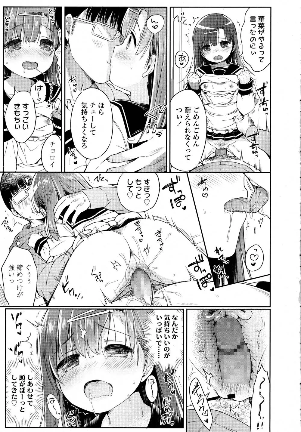 COMIC 高 Vol.8 Page.67