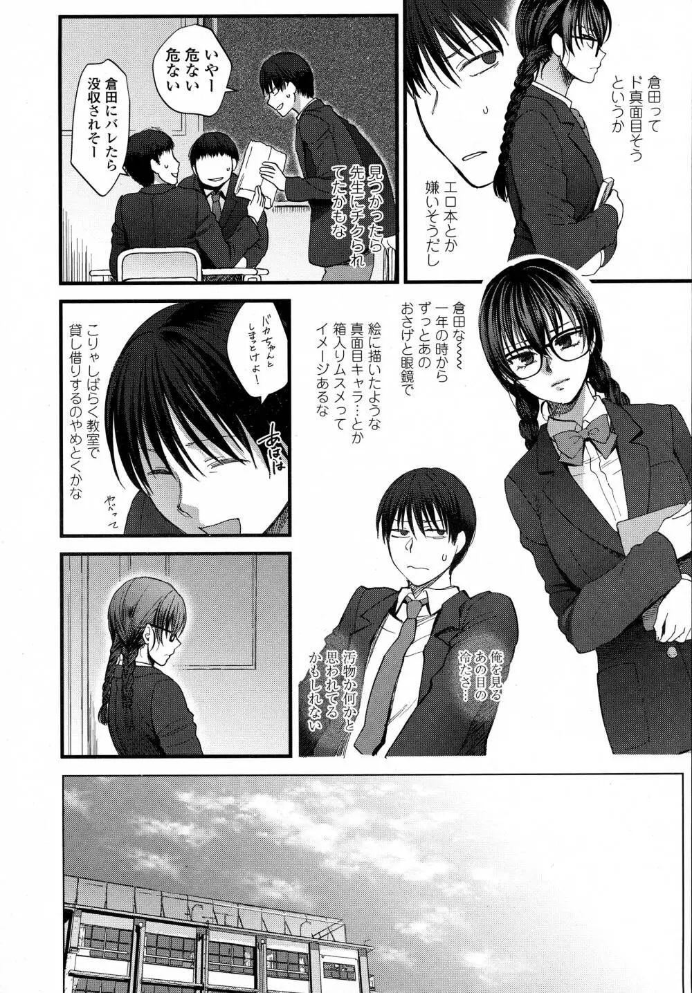 COMIC 高 Vol.8 Page.88